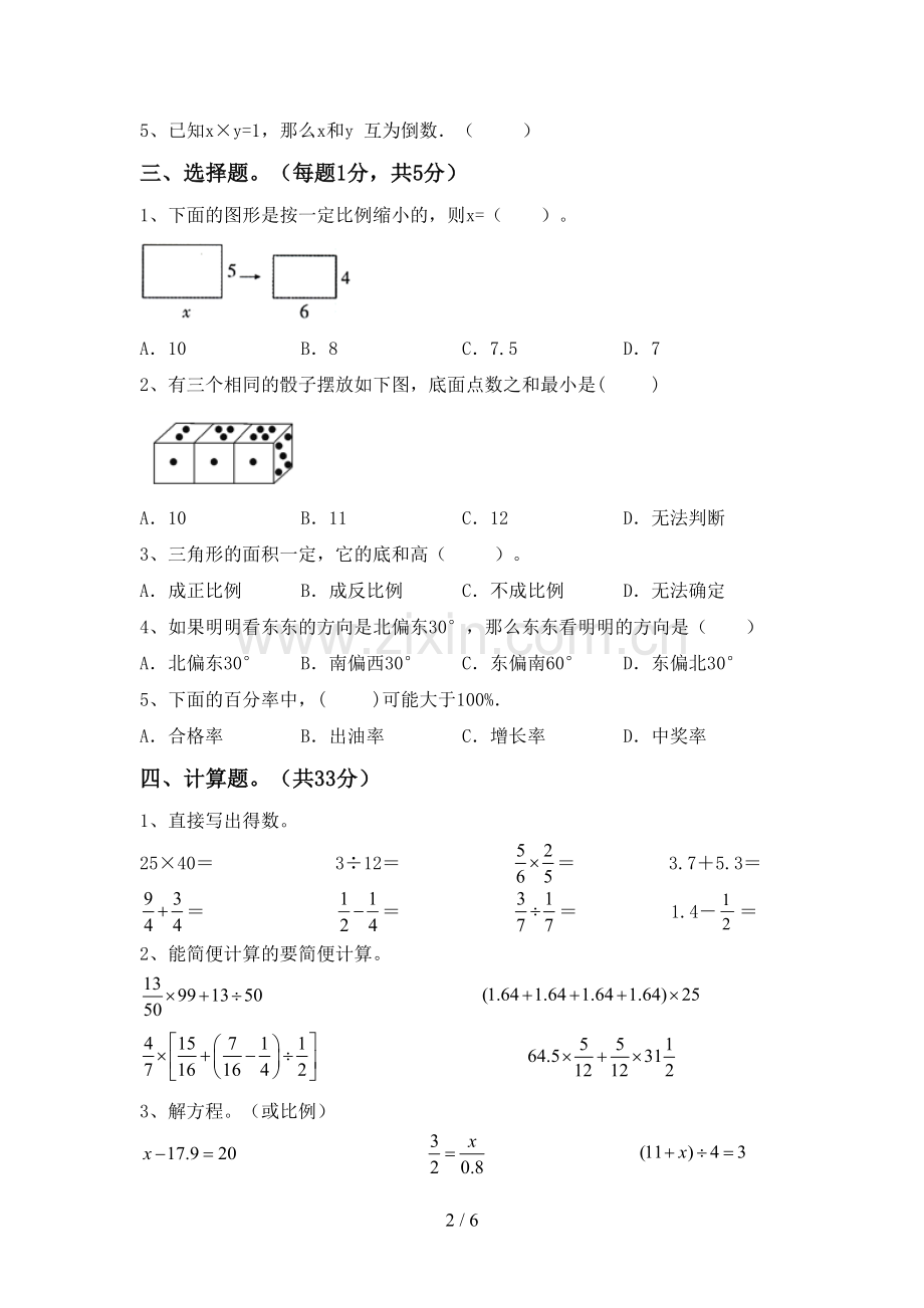 2022年六年级数学(上册)期末试卷及答案.doc_第2页