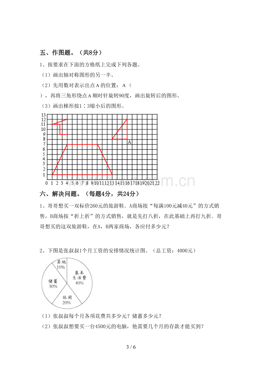 2022年六年级数学(上册)期末试卷及答案.doc_第3页