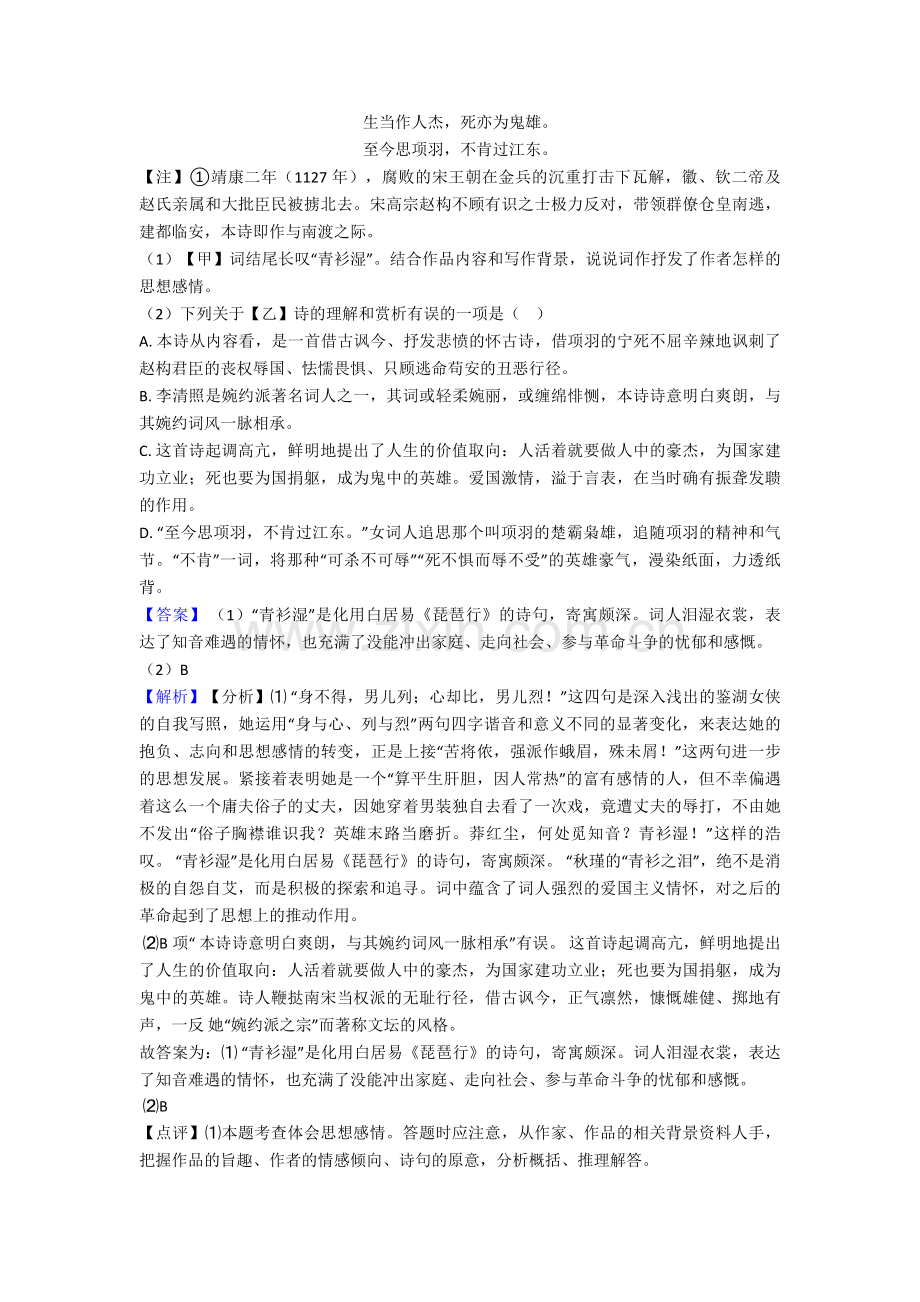 初中语文诗歌鉴赏+现代文阅读专题训练答案.doc_第2页