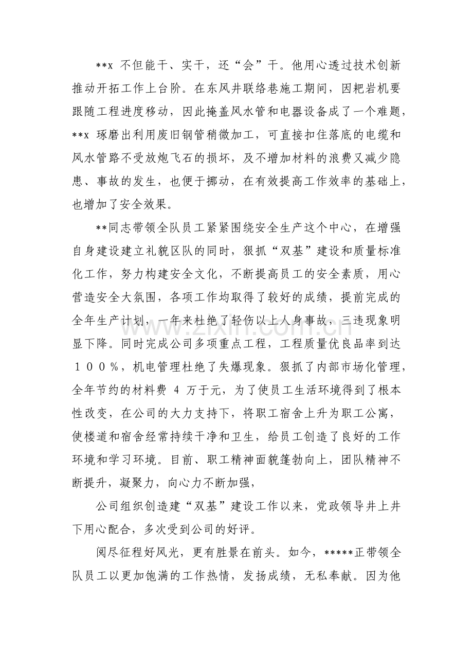 劳动模范事迹材料集合13篇.pdf_第3页