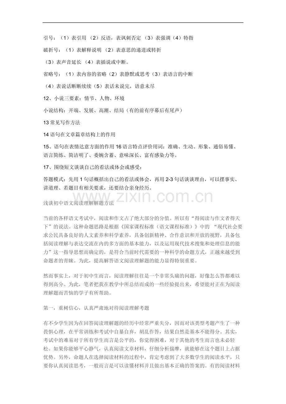 部编初三初中语文阅读理解解题技巧+专项训练练习题(含答案解析).doc_第2页