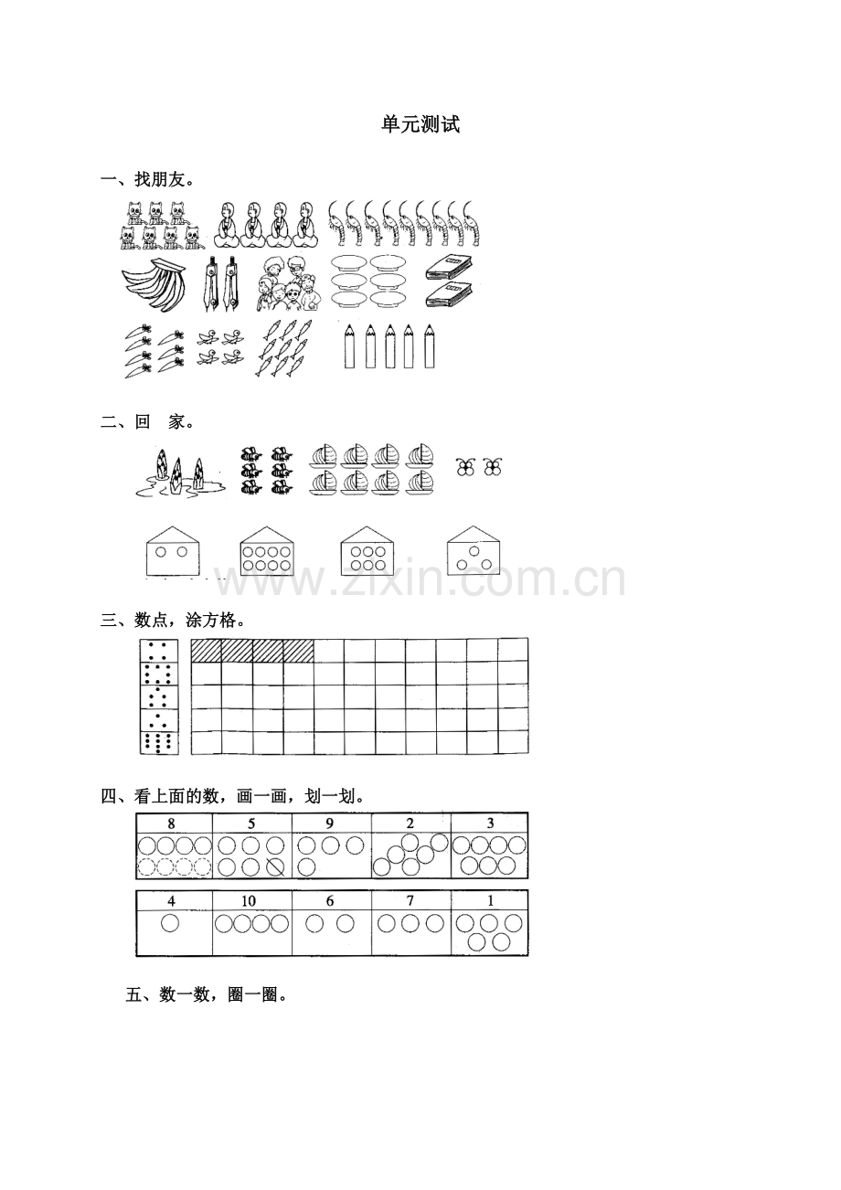 小学一年级数学上册第二单元试卷(人教版).doc_第1页