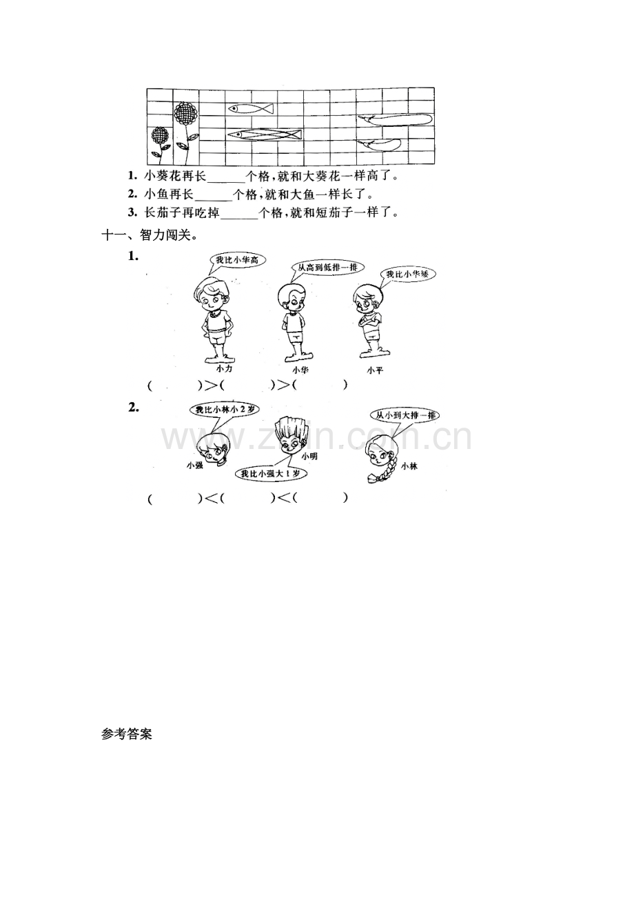 小学一年级数学上册第二单元试卷(人教版).doc_第3页