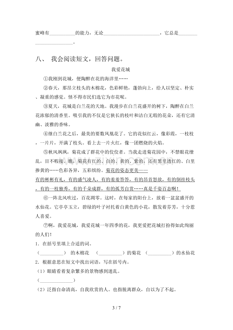 人教版三年级语文上册期末测试卷(含答案).doc_第3页