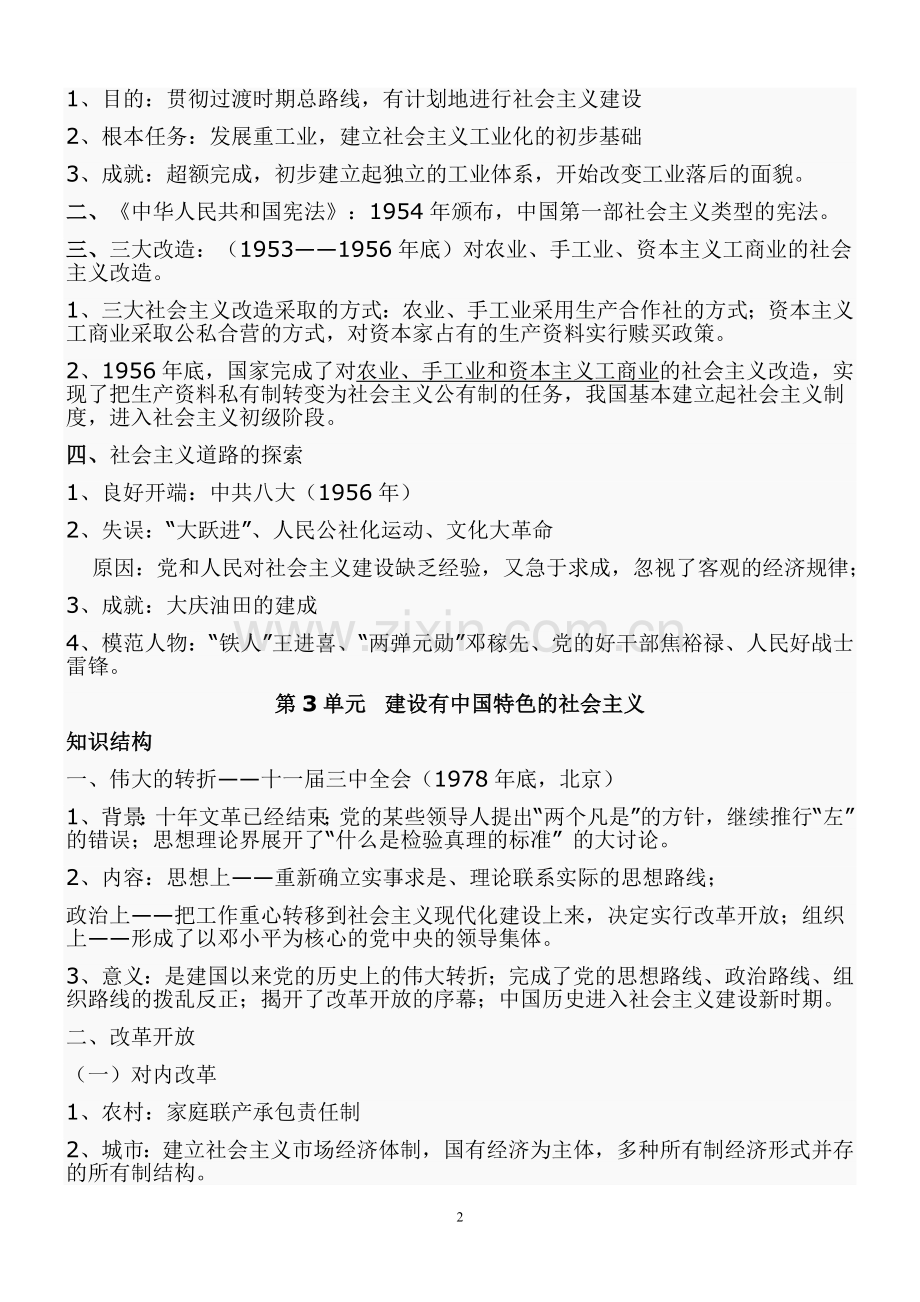 八年级历史下册期末复习提纲.doc_第2页