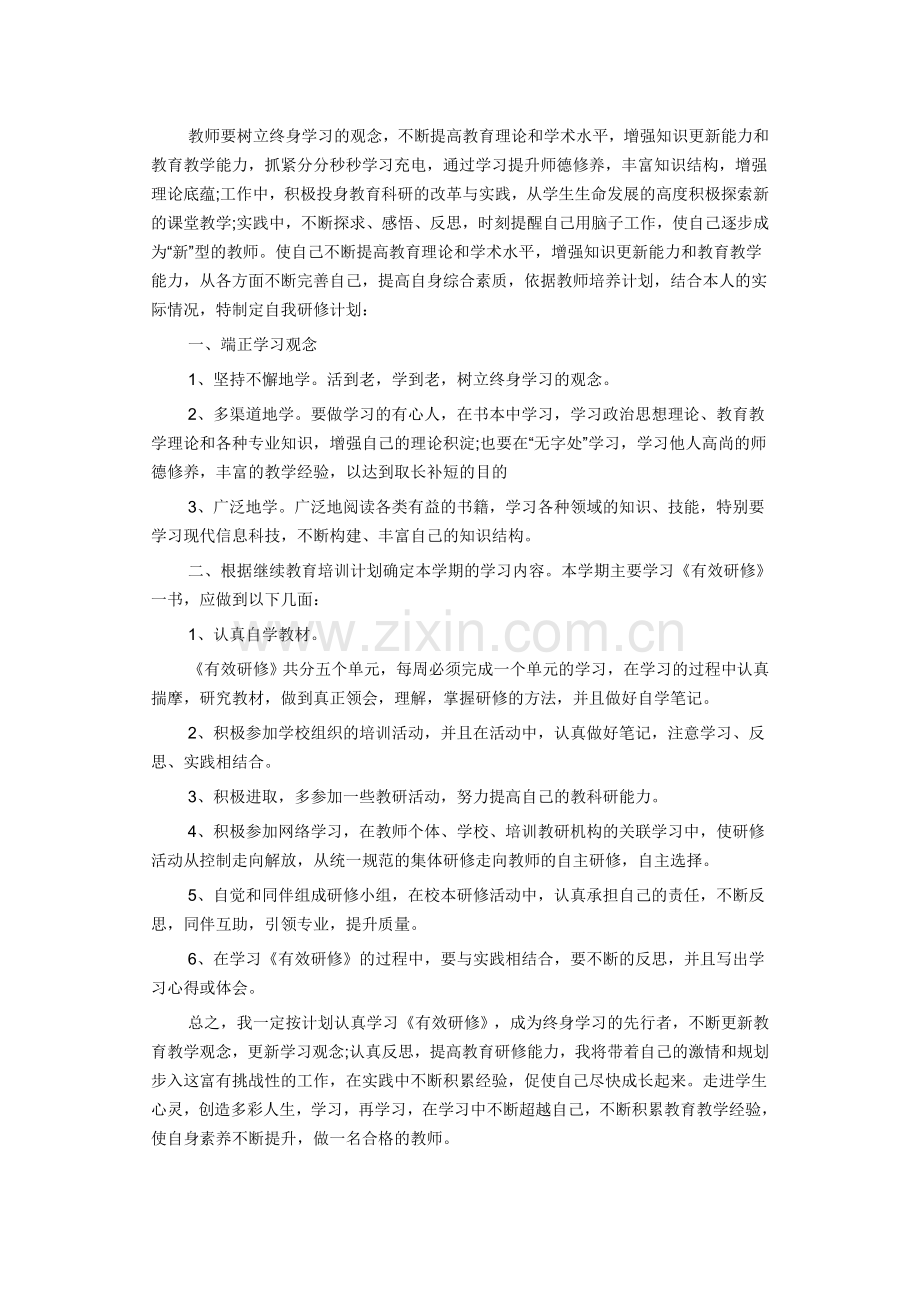 教师要树立终身学习的观念.doc_第1页