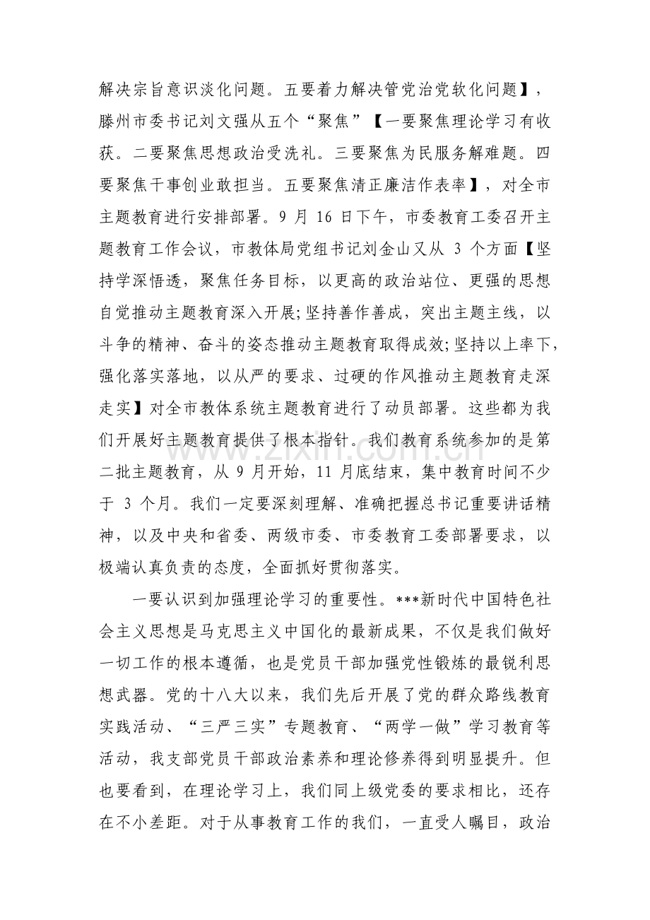 乡镇不忘初心牢记使命主题教育实施方案集合3篇.pdf_第2页