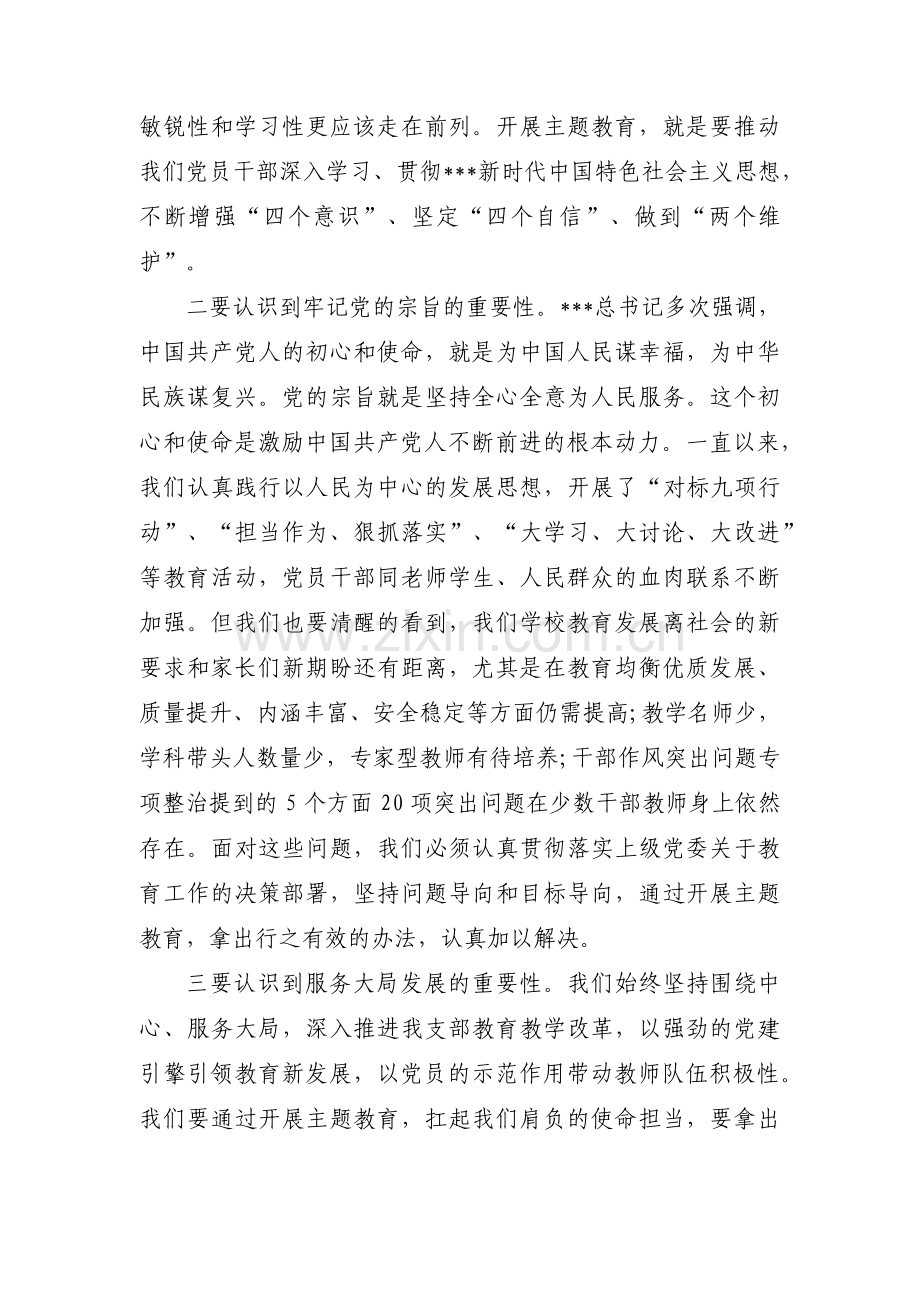 乡镇不忘初心牢记使命主题教育实施方案集合3篇.pdf_第3页