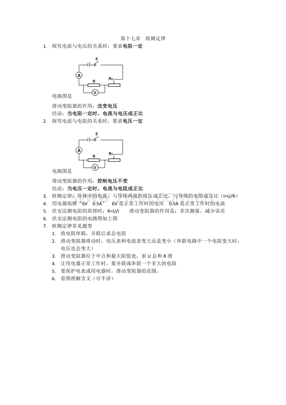 第十七章--欧姆定律.docx_第1页