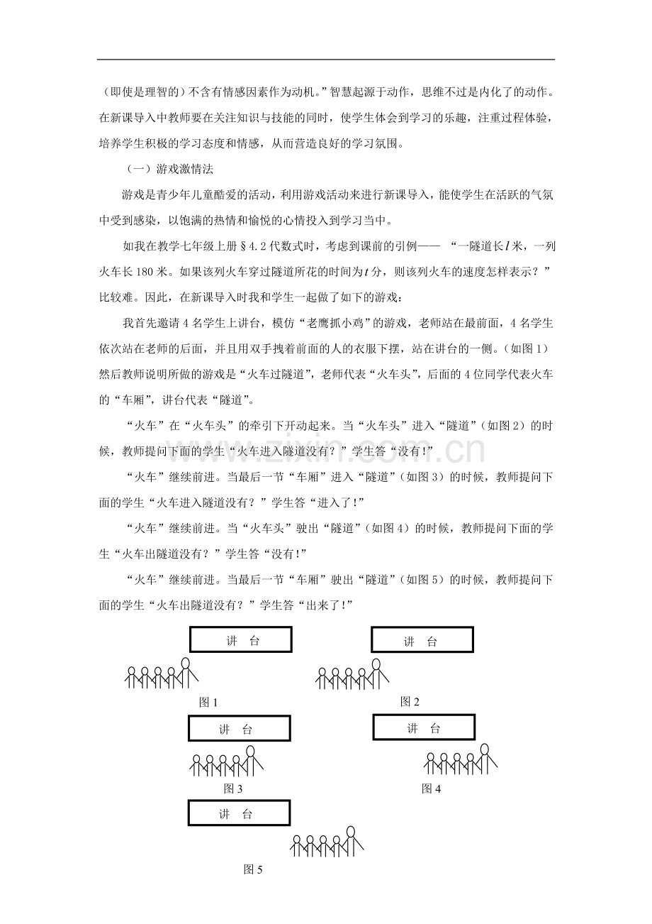 优化初中数学新课导入设计_提升课堂教学的有效性.doc_第2页