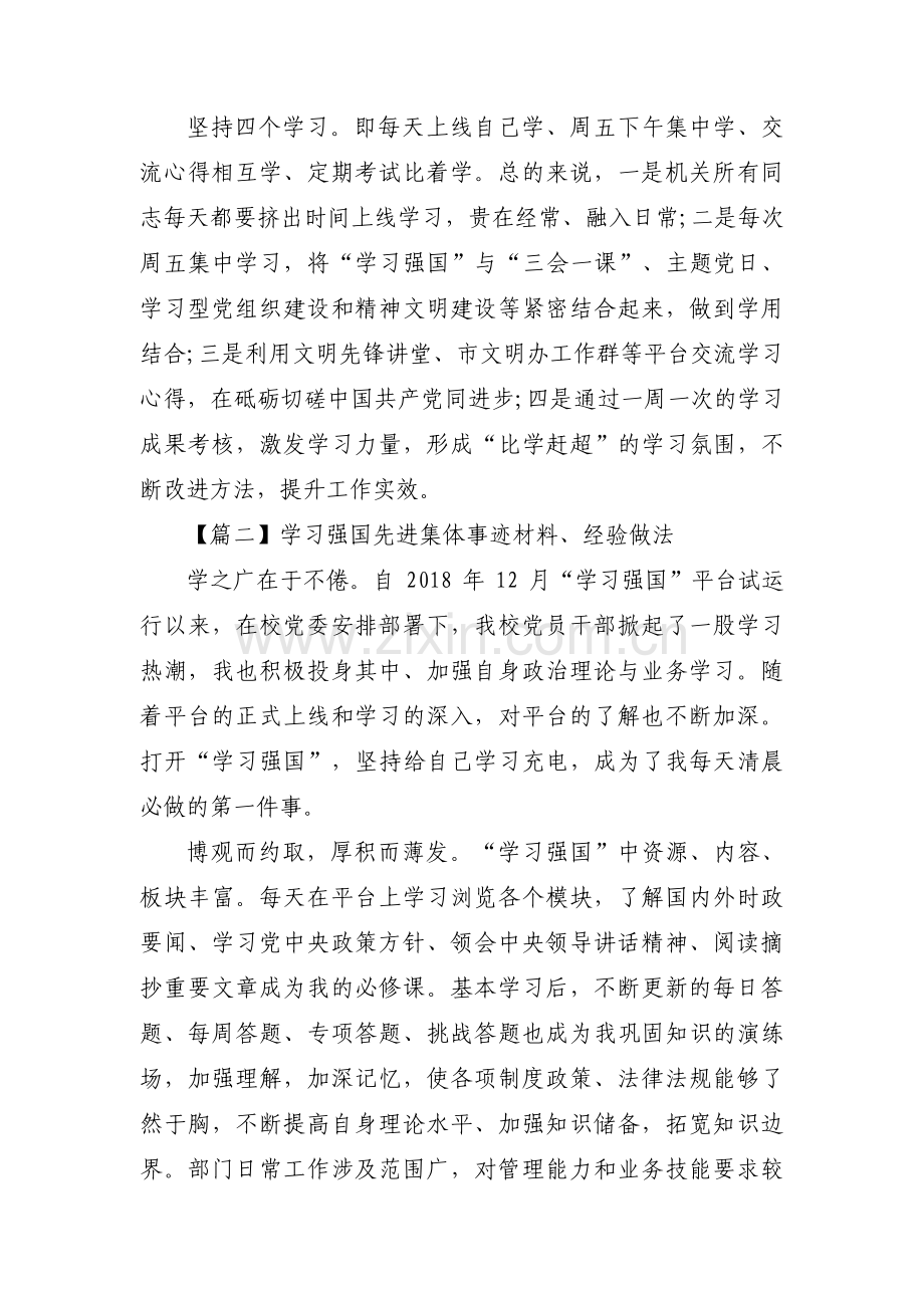 学习强国先进集体事迹材料、经验做法(通用3篇).pdf_第3页