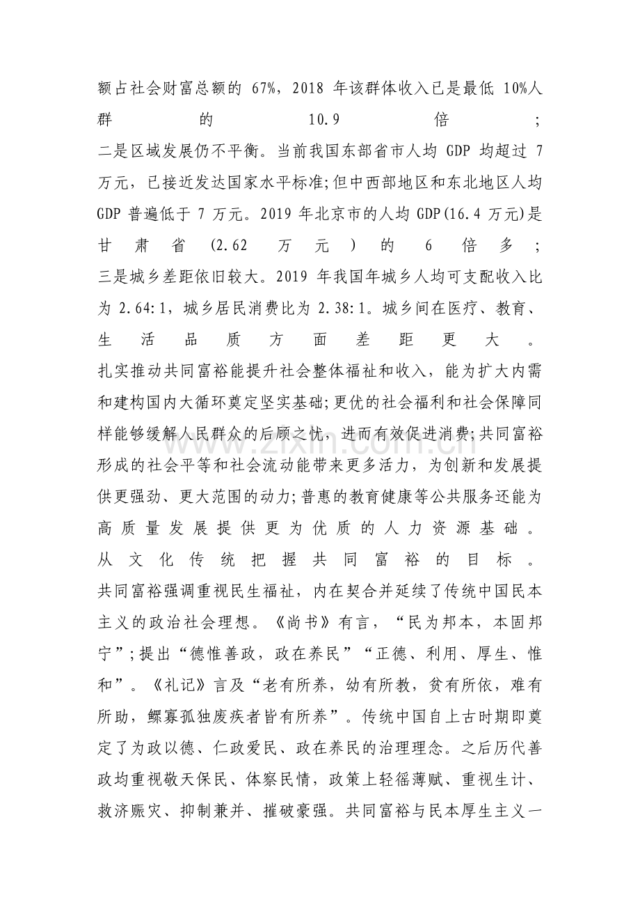 当代大学生对共同富裕的理解范文九篇.pdf_第2页