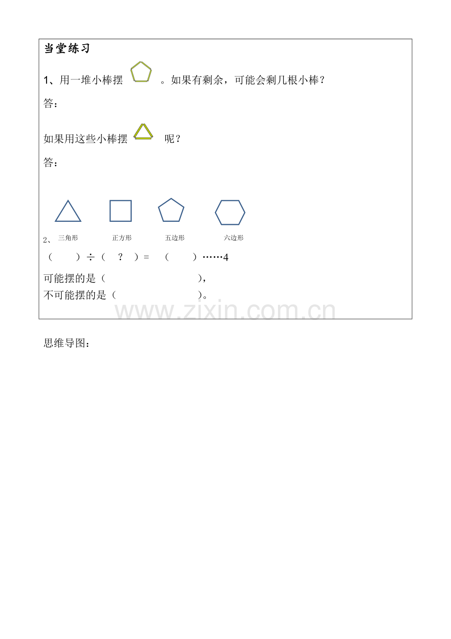 小学数学人教二年级有余数的除法学案设计.docx_第2页