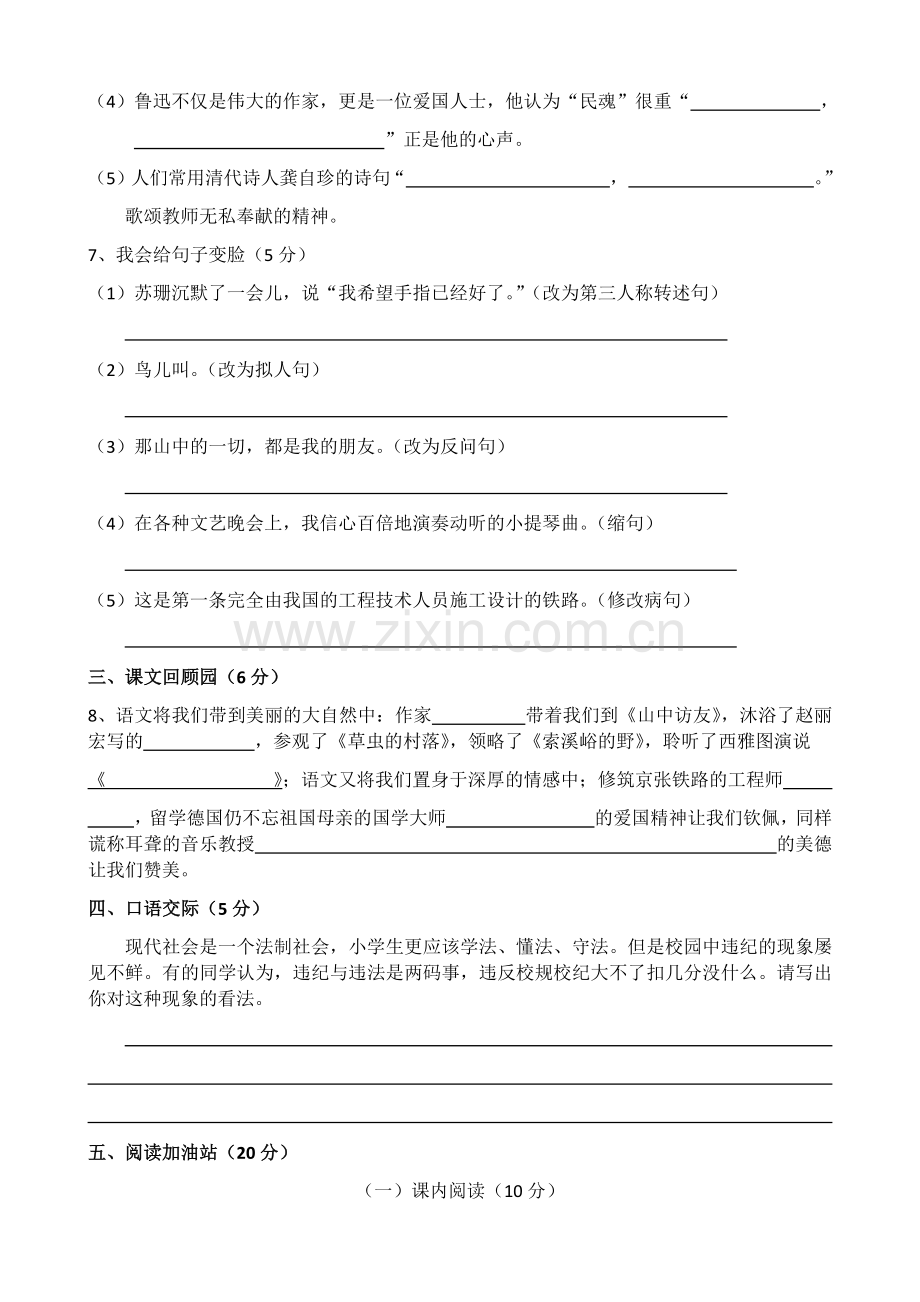 六年级语文期中测试题.docx_第2页