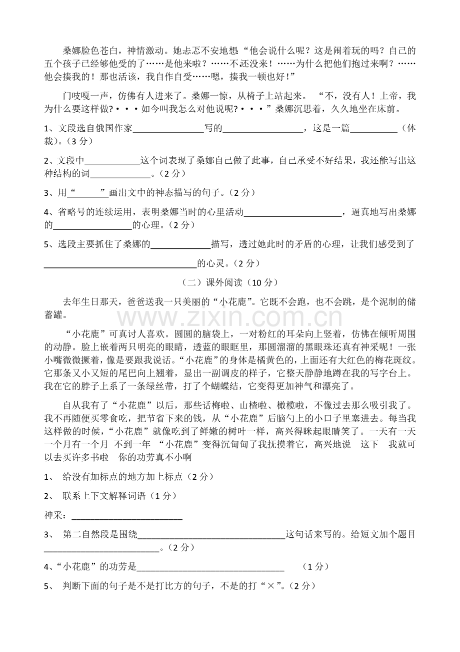 六年级语文期中测试题.docx_第3页