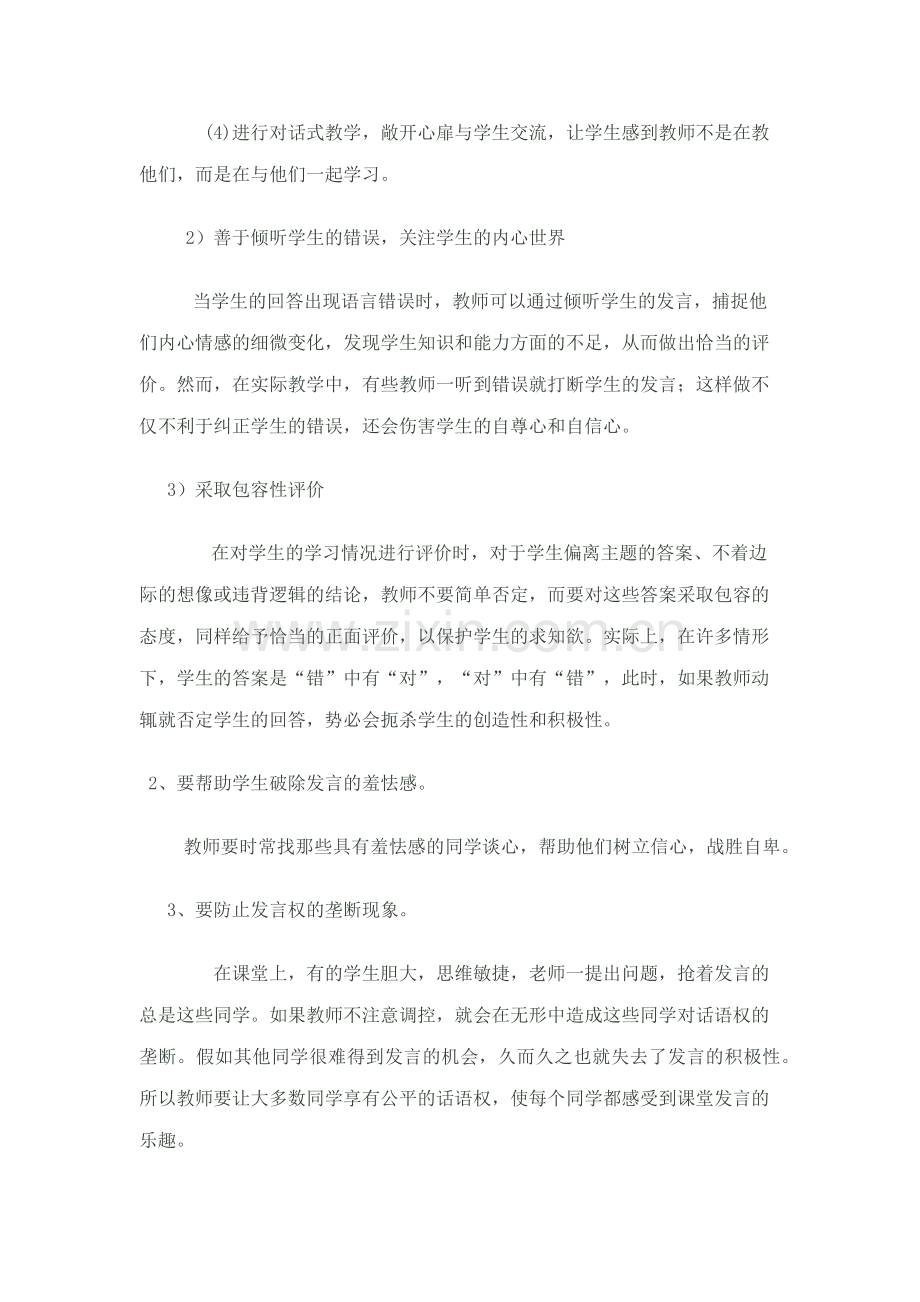 如何培养学生积极发言的习惯.docx_第2页