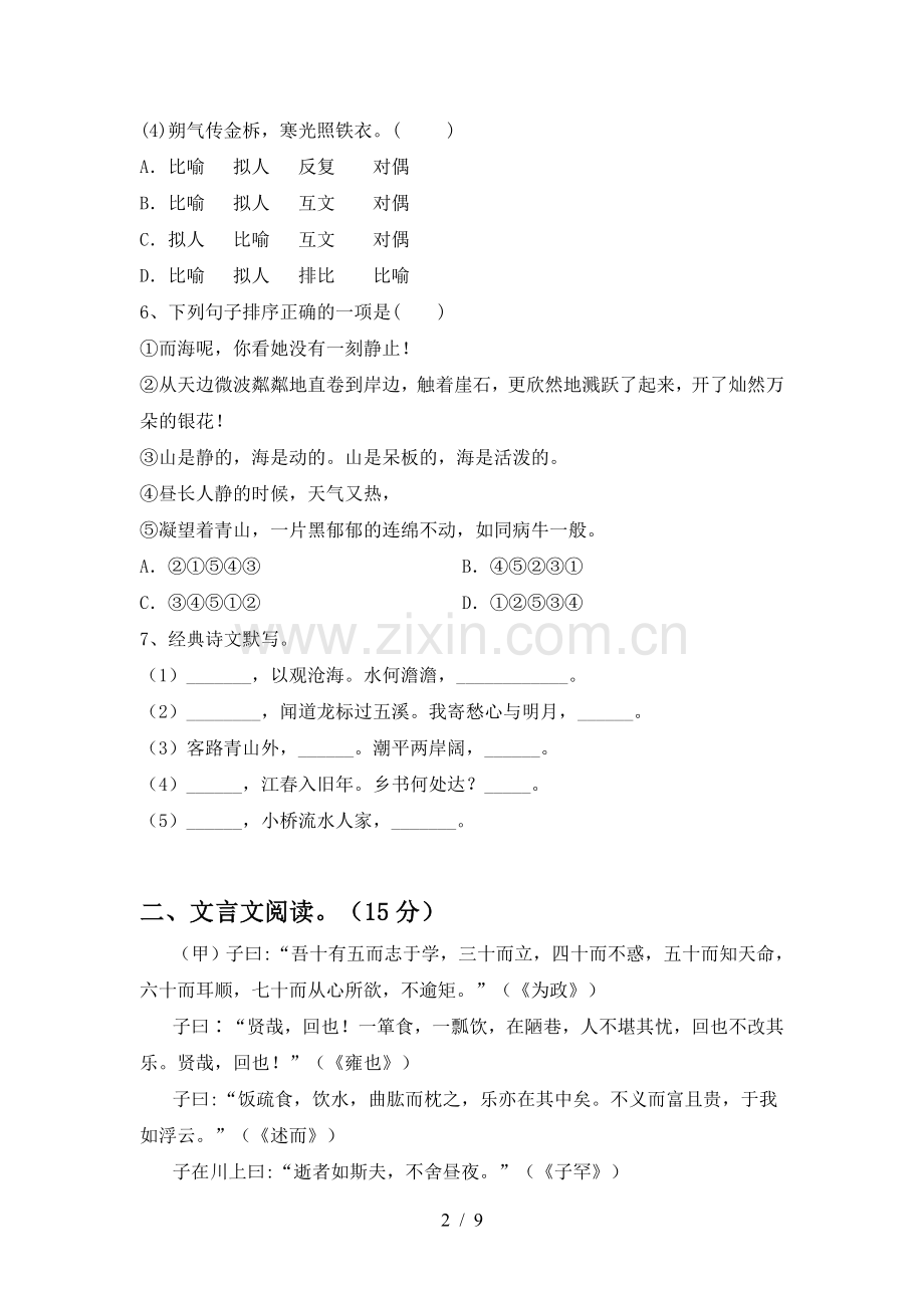 2023年七年级语文(上册期末)试卷及答案(一套).doc_第2页