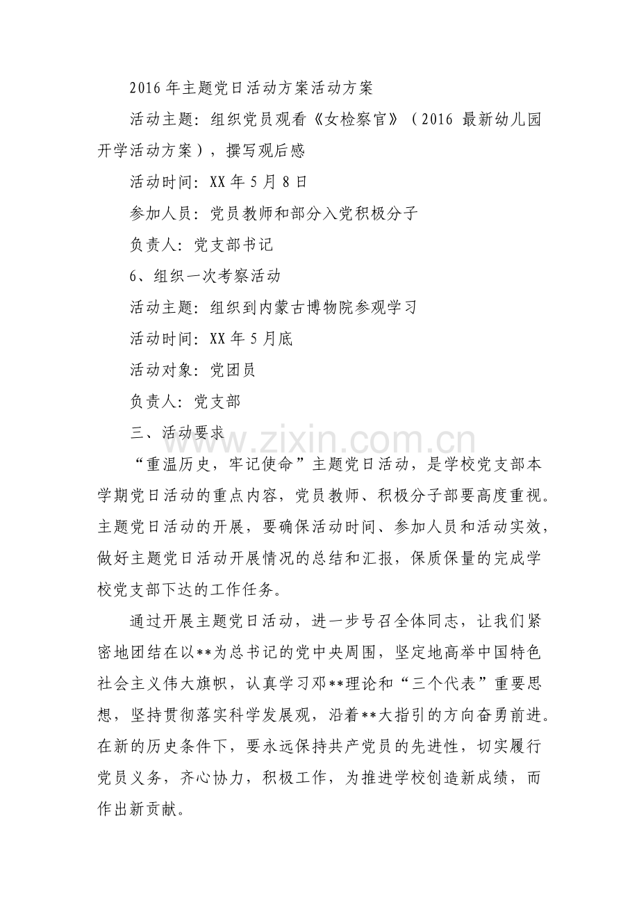 学校支部主题党日活动方案范文(通用6篇).pdf_第2页