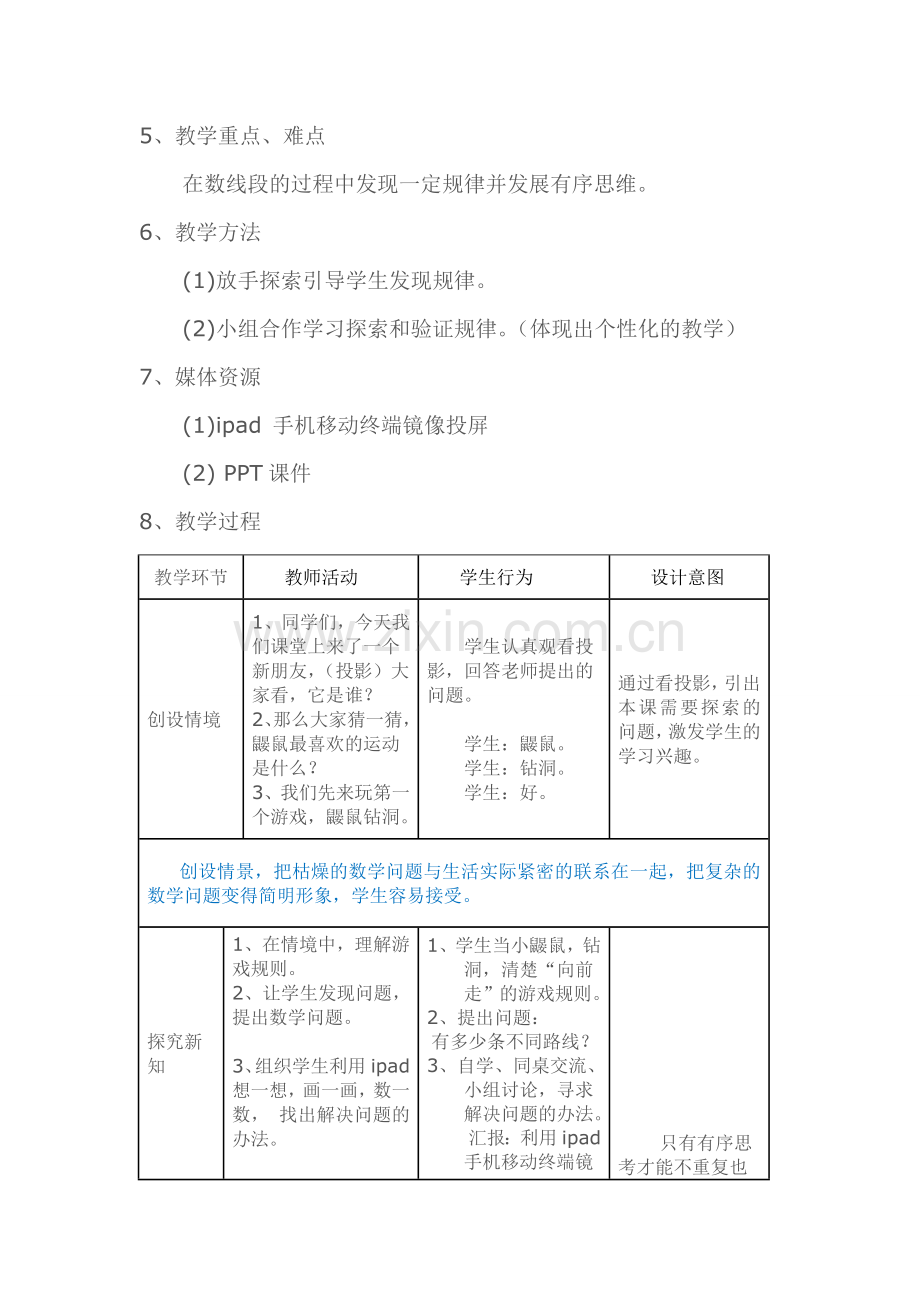 小学数学北师大四年级数图形的学问.doc_第2页