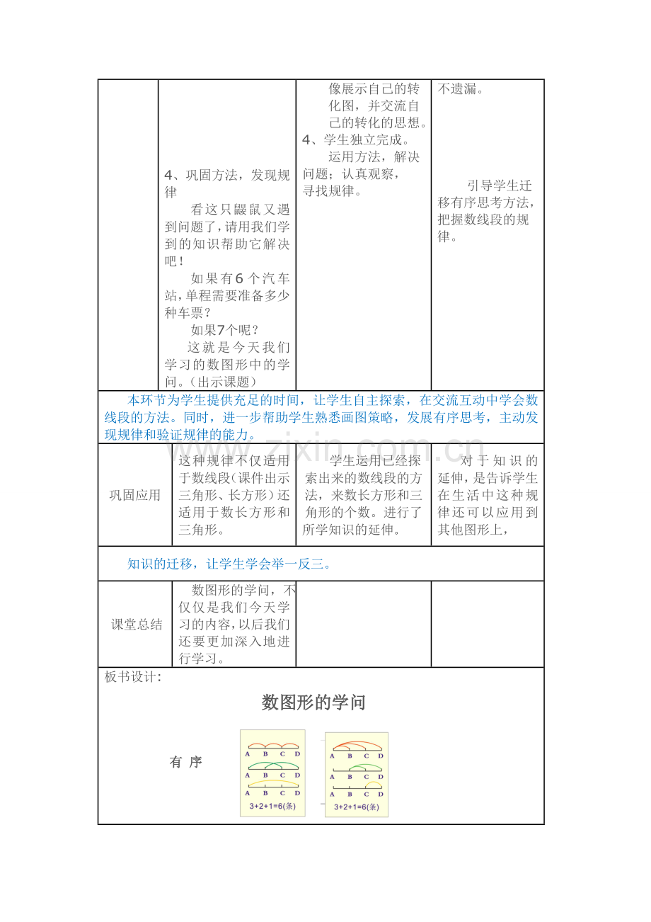 小学数学北师大四年级数图形的学问.doc_第3页