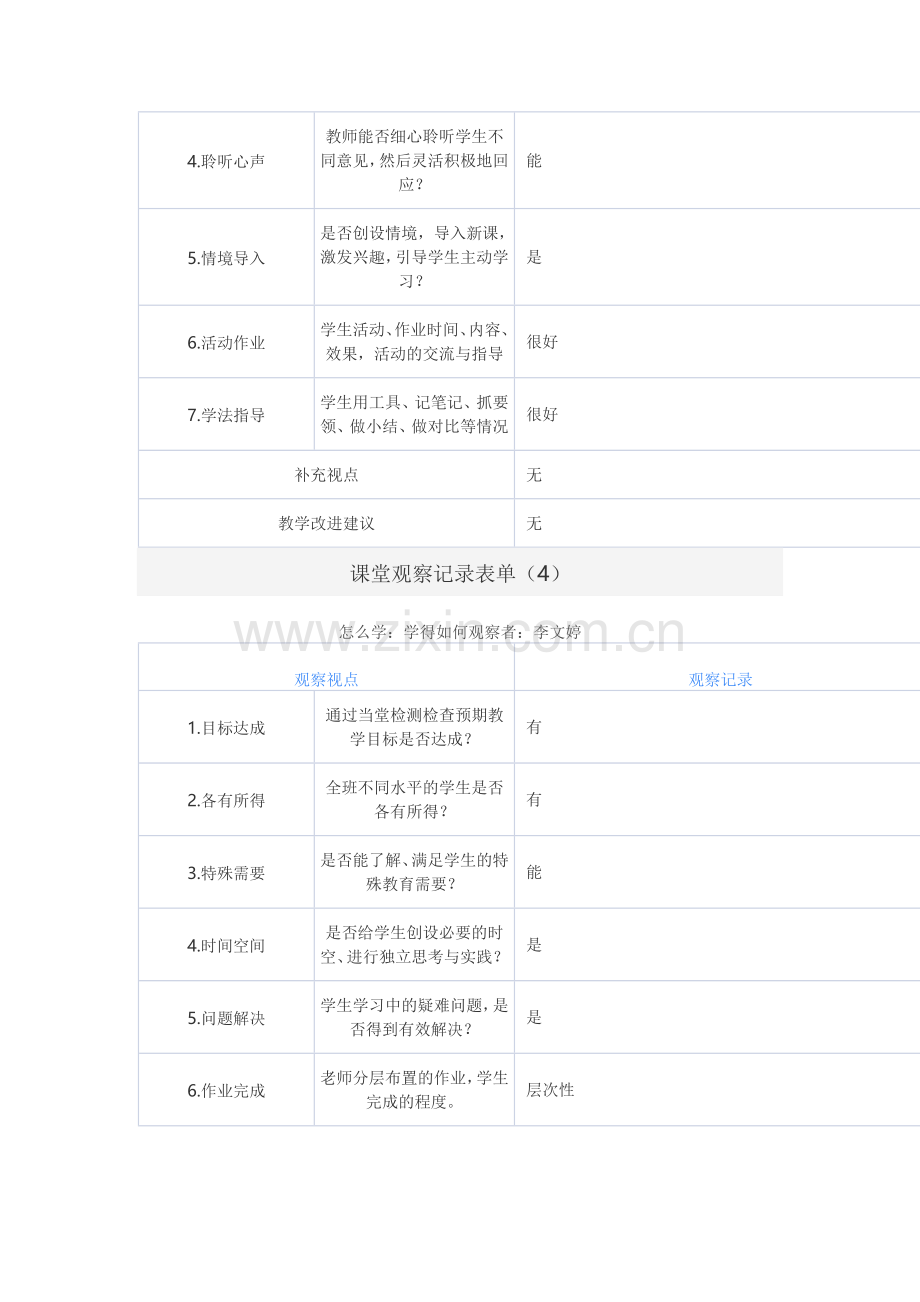 课堂观察记录表单.doc_第3页