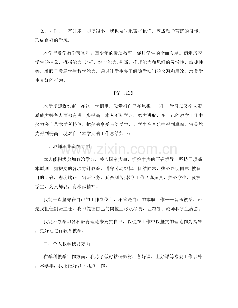 老师个人教育工作体会总结.docx_第3页