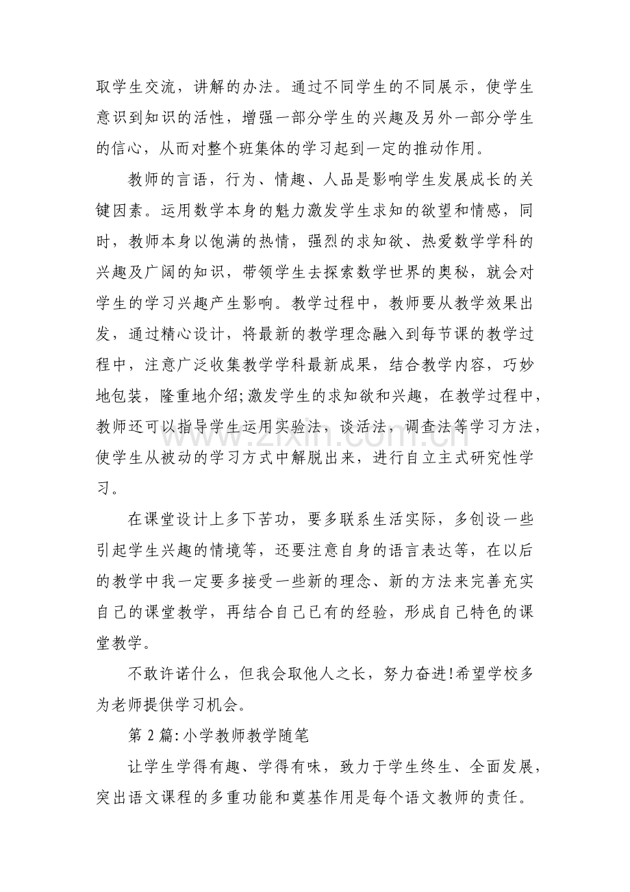 小学教师教学随笔十六篇.pdf_第2页