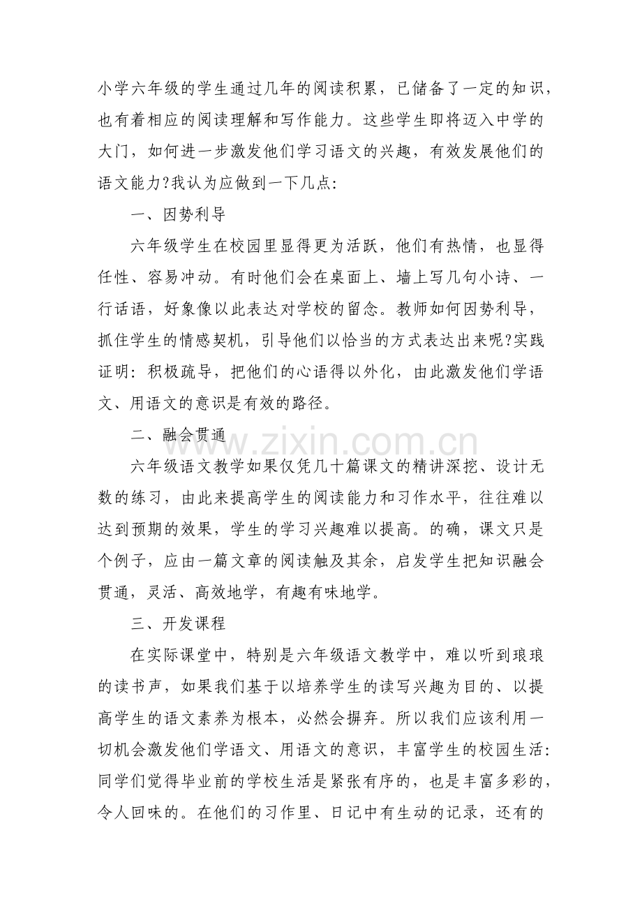 小学教师教学随笔十六篇.pdf_第3页