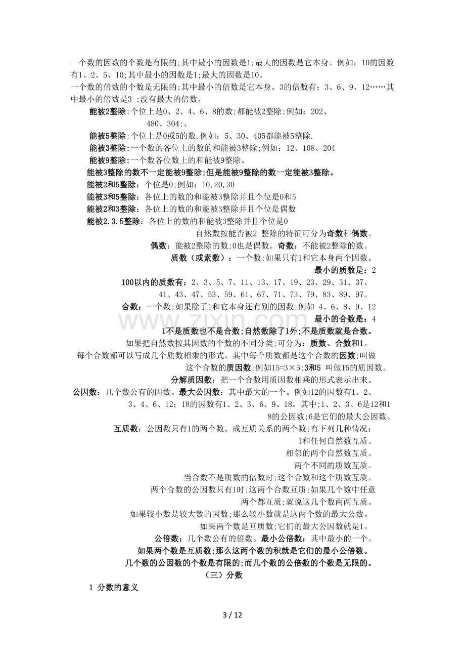 2020六年级数学下册总复习知识点整理版.doc_第3页