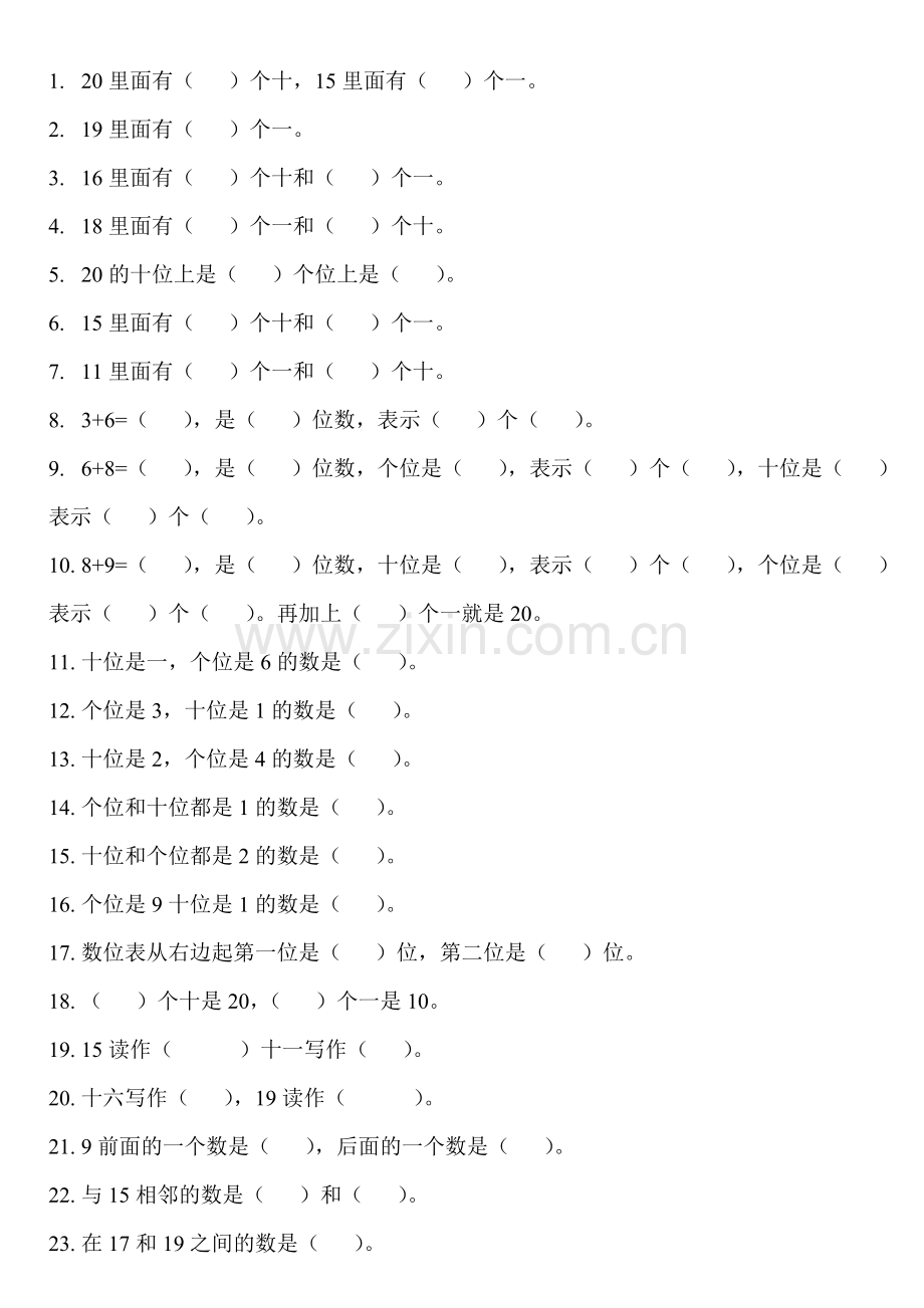 一年级数学上册填空练习.doc_第1页