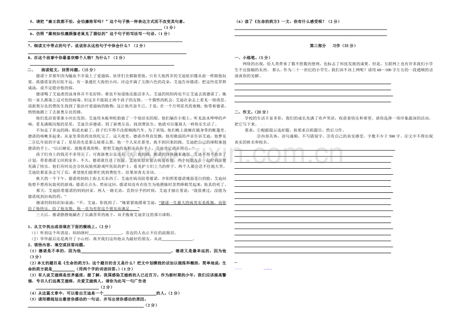 人教版五年级下册语文期末模拟试卷(一).doc_第2页