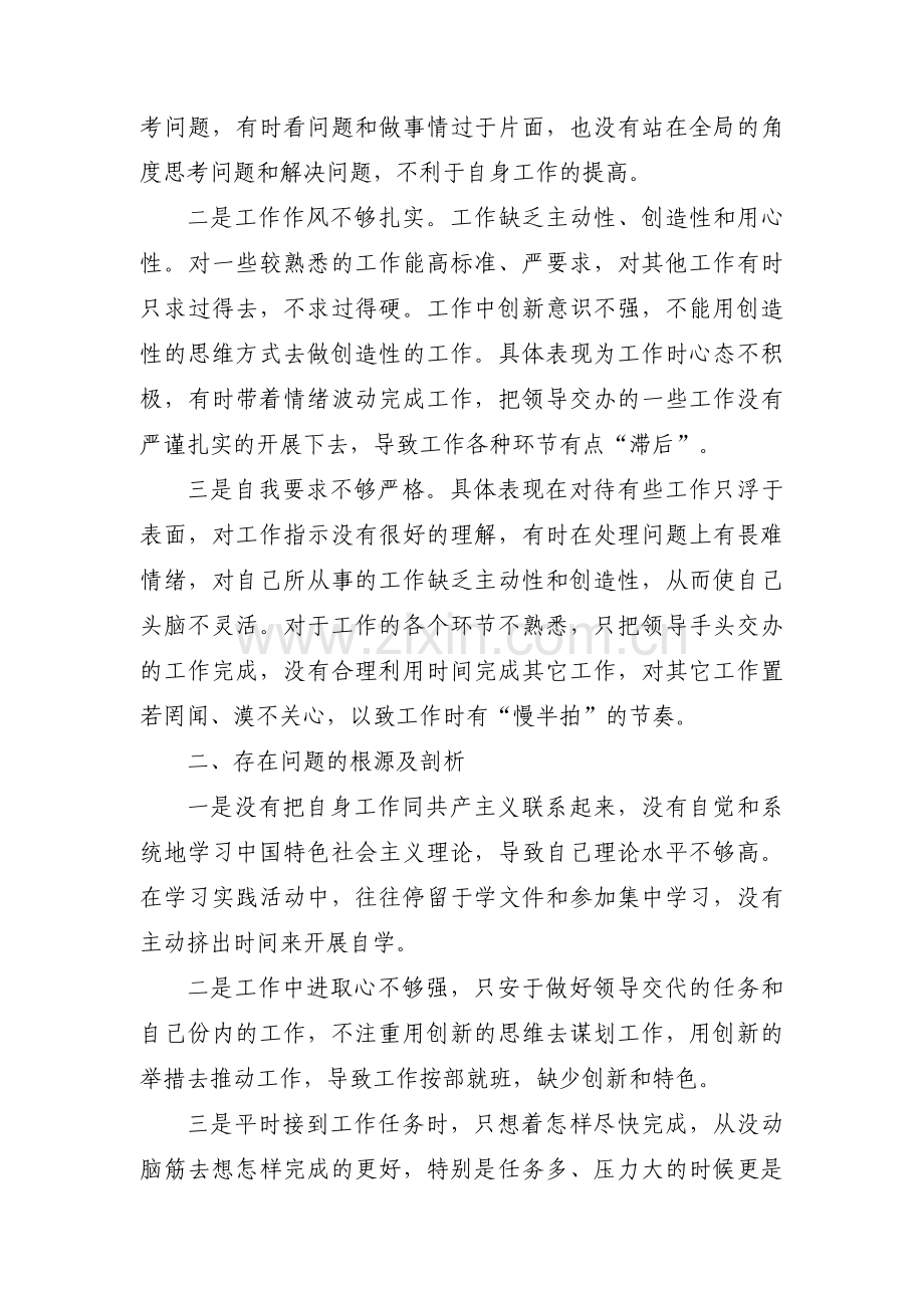 在发挥政治功能和组织力等方面的问题和不足【14篇】.pdf_第3页