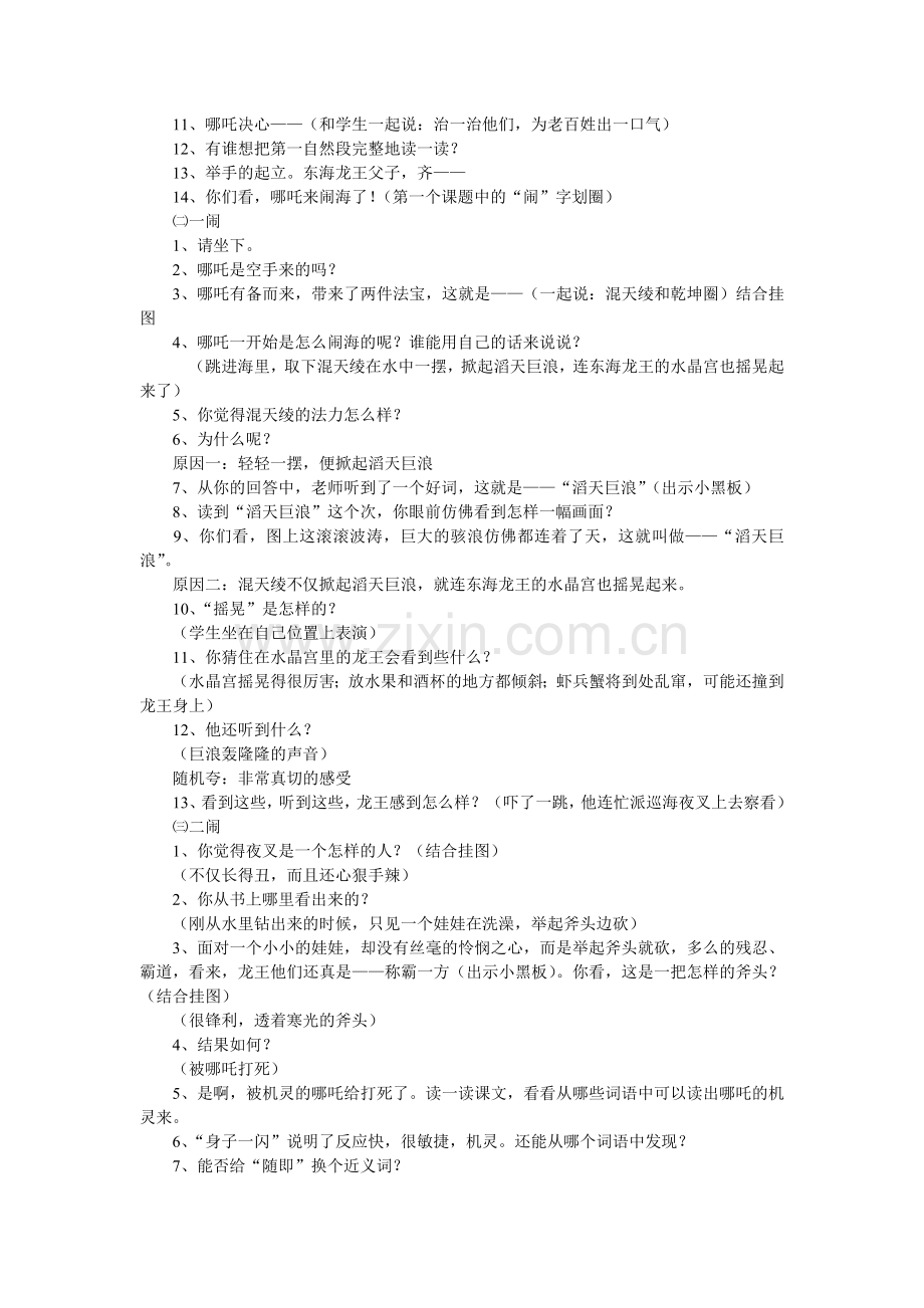 哪吒闹海教案王伟.doc_第2页