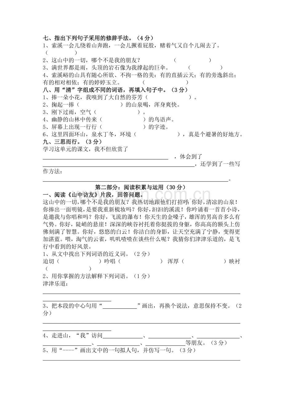 六年级第一单元测试卷.doc_第2页