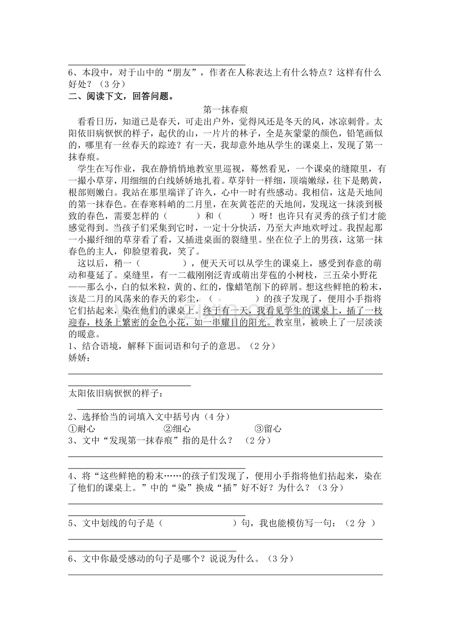 六年级第一单元测试卷.doc_第3页