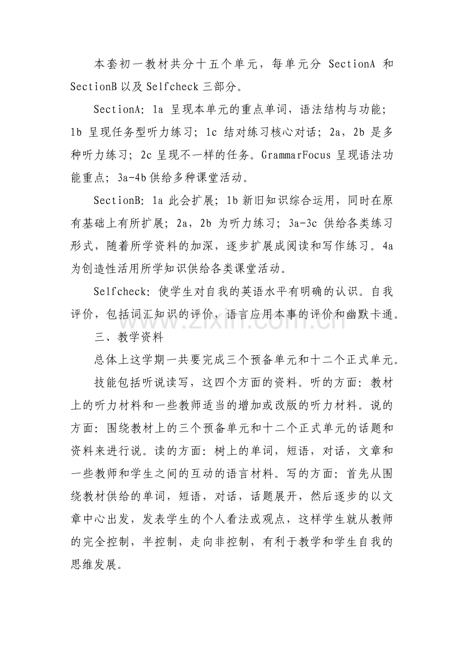 教师教学工作计划集合9篇.pdf_第2页