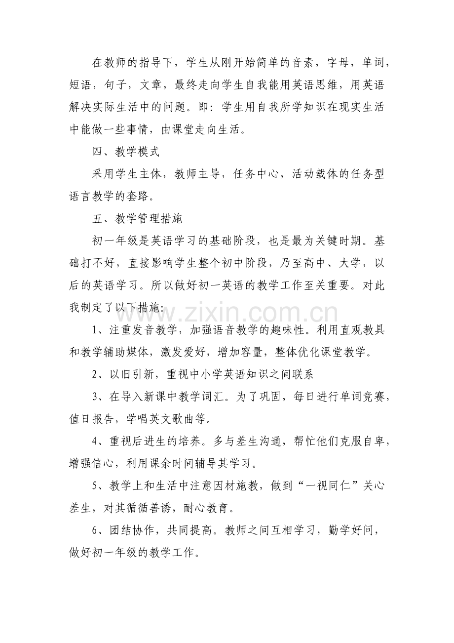 教师教学工作计划集合9篇.pdf_第3页