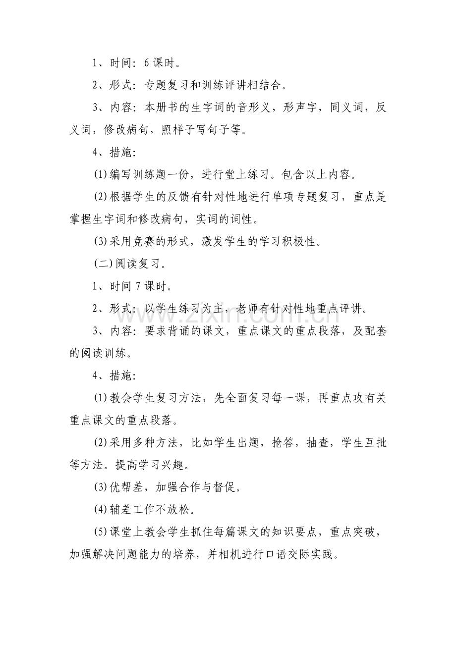 考研复习计划范文(通用13篇).pdf_第2页