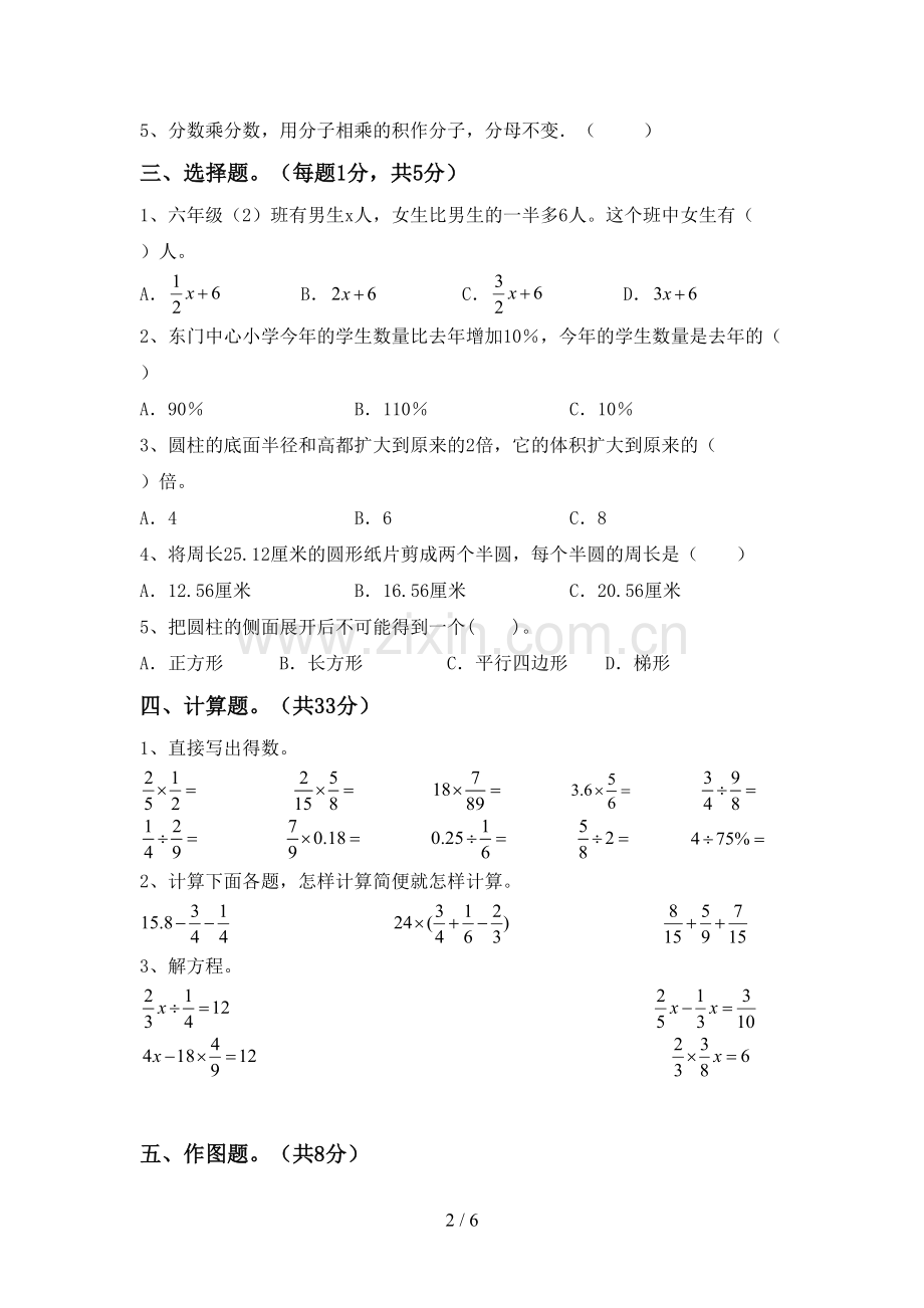 六年级数学上册期末考试卷(及参考答案).doc_第2页