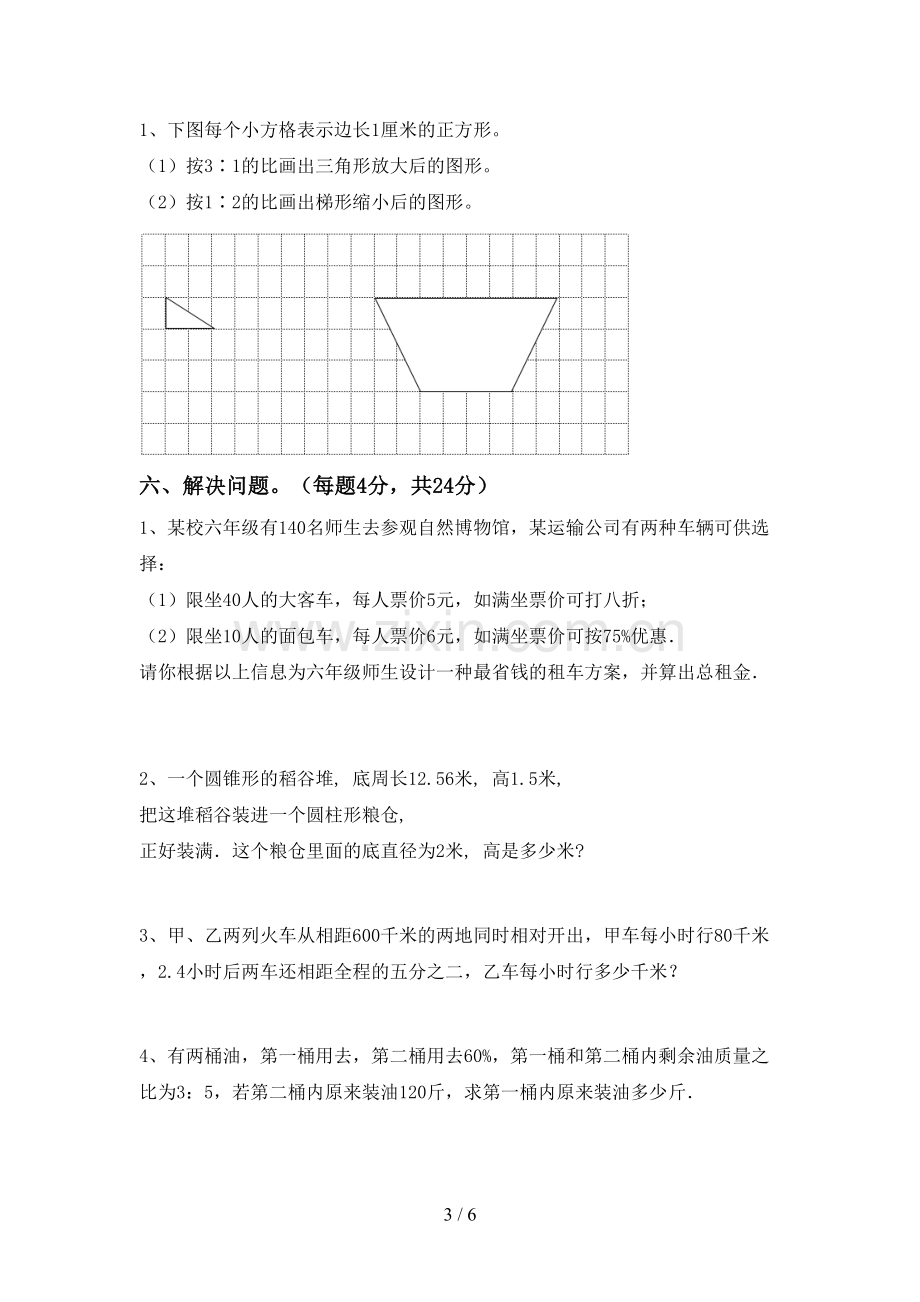 六年级数学上册期末考试卷(及参考答案).doc_第3页