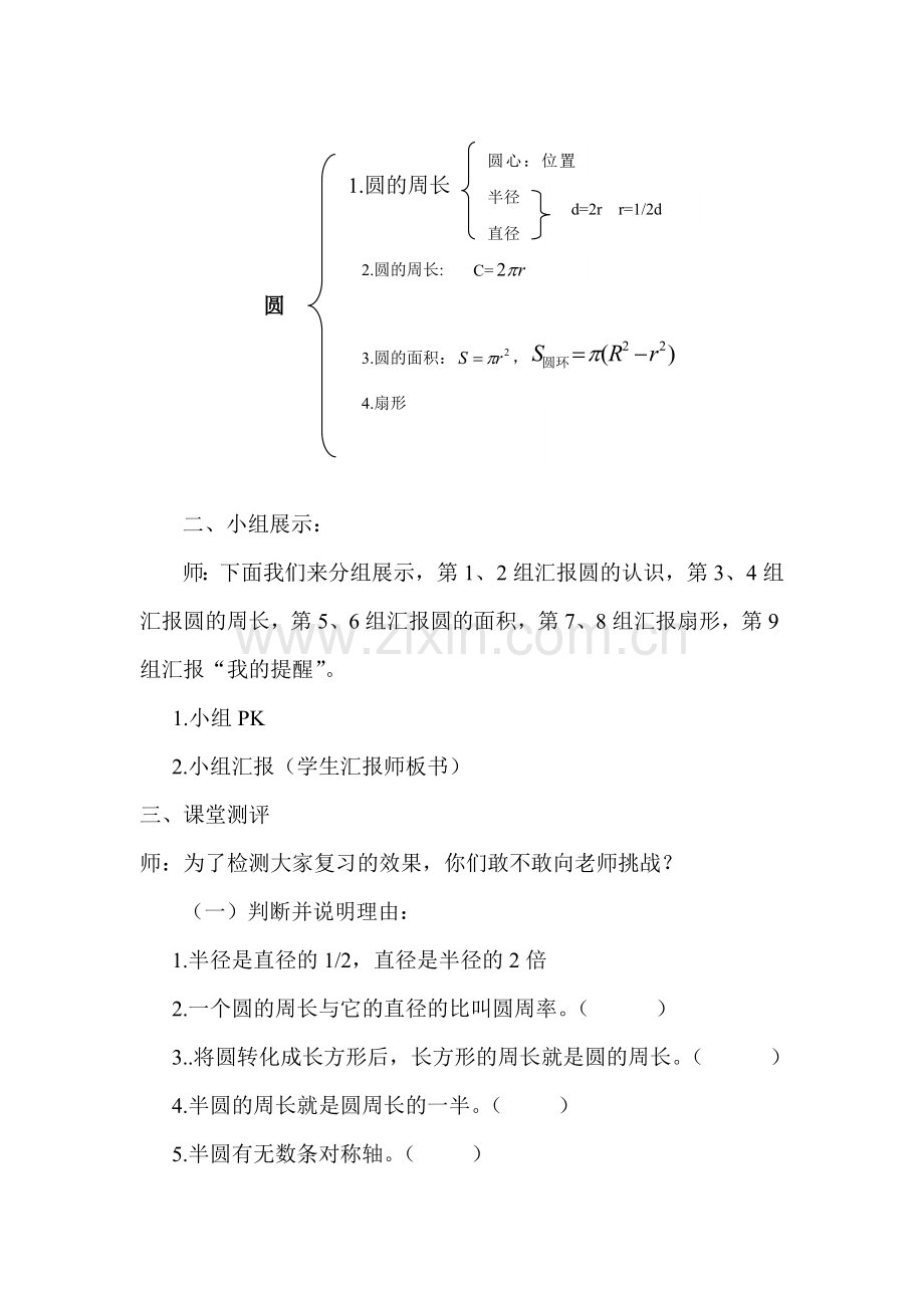 《圆》复习与整理导学案.doc_第2页