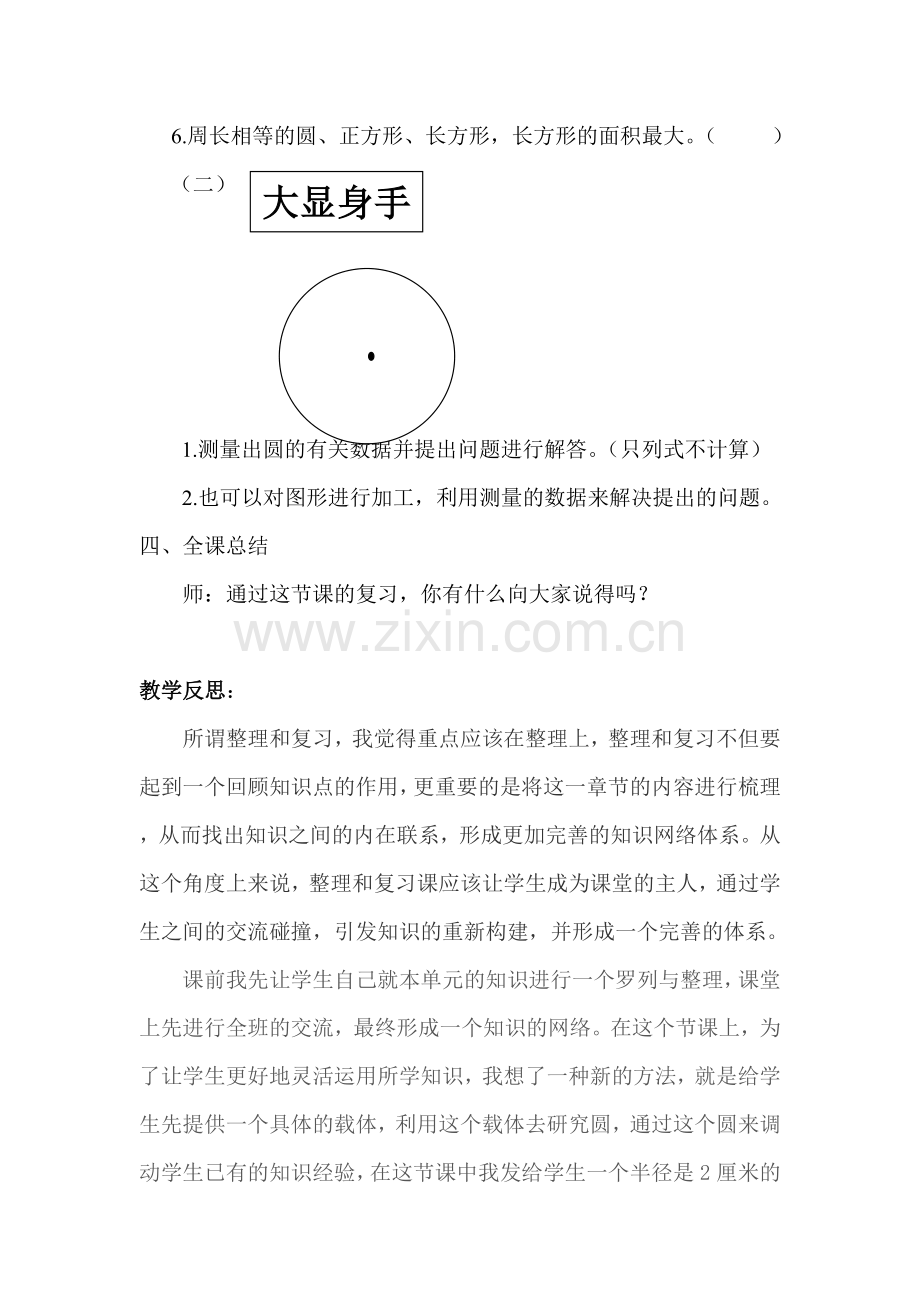 《圆》复习与整理导学案.doc_第3页