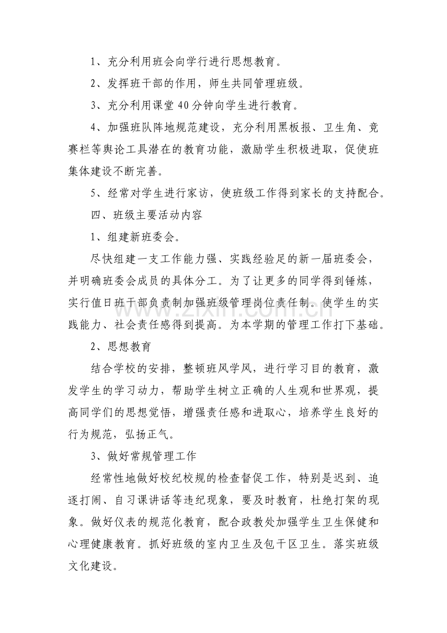 八年级下学期班主任工作计划7篇.pdf_第2页