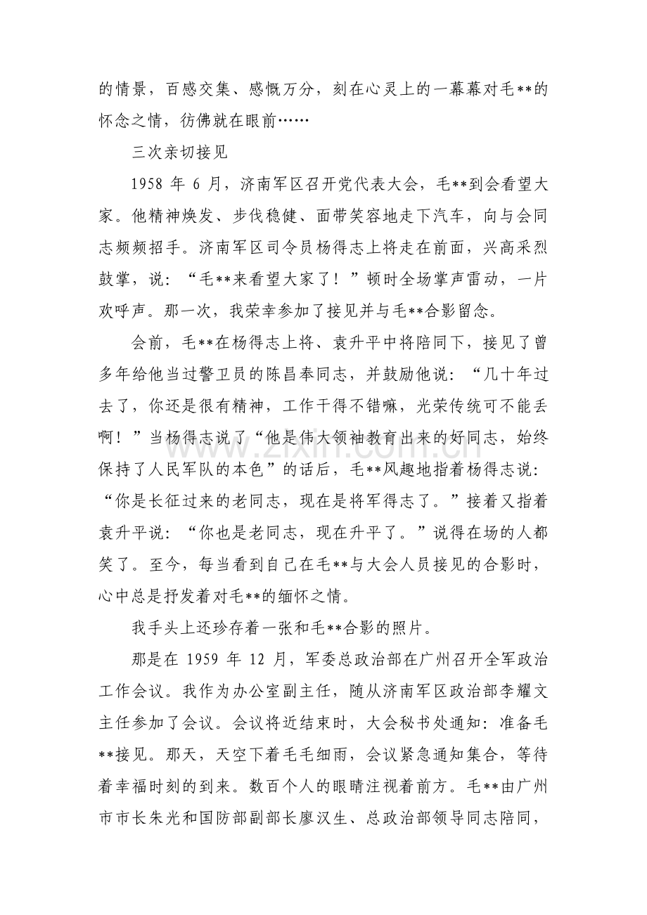 我心中的毛泽东范文(通用11篇).pdf_第3页