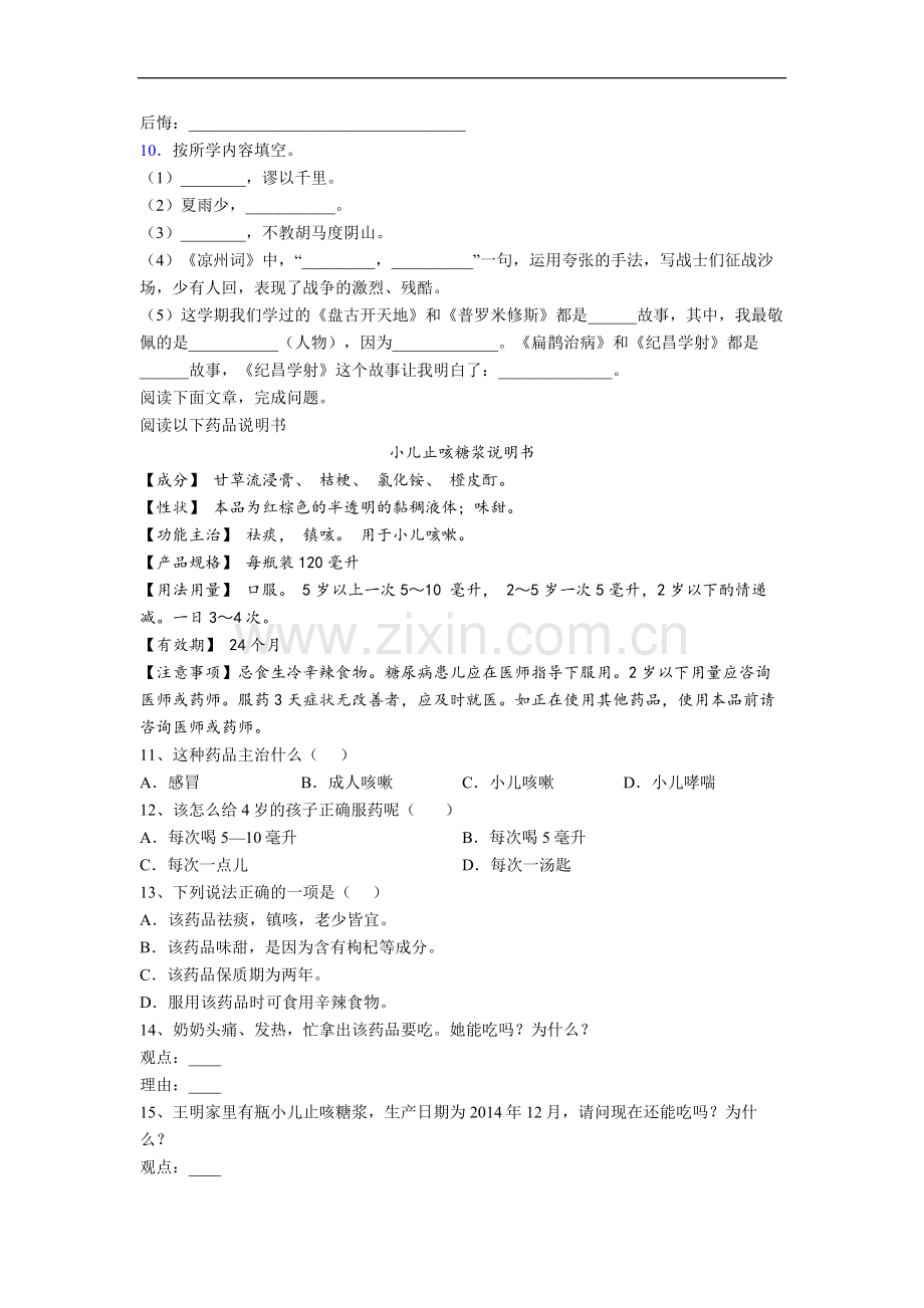 【语文】西安高新国际小学小学四年级上册期末试题(含答案)(1).doc_第2页