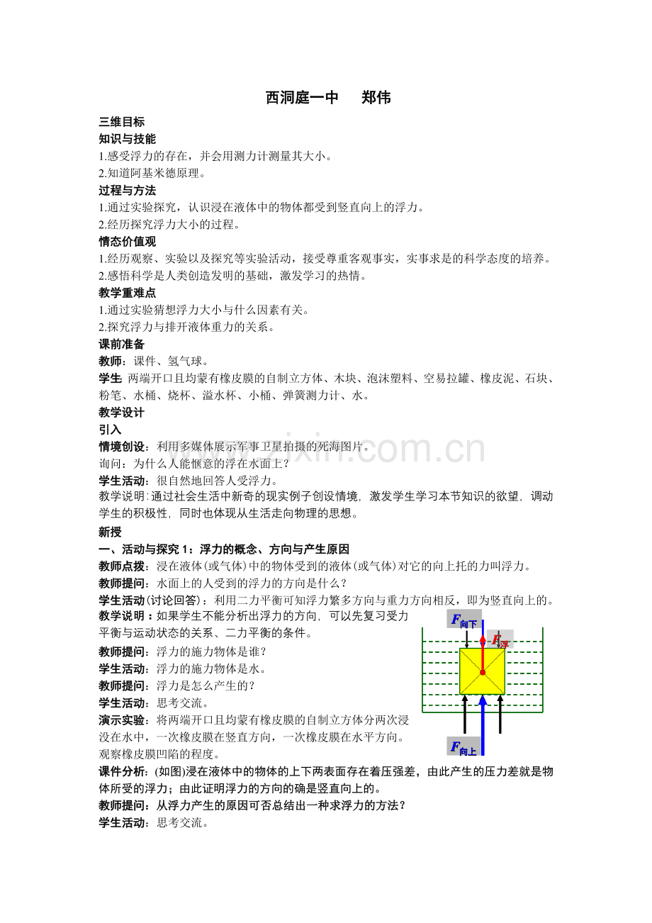 《浮力》教学设计.doc_第2页