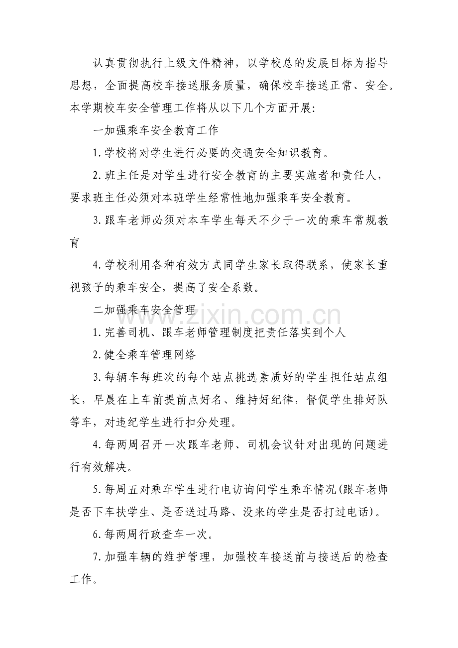 安全管理工作计划范文三篇.pdf_第3页