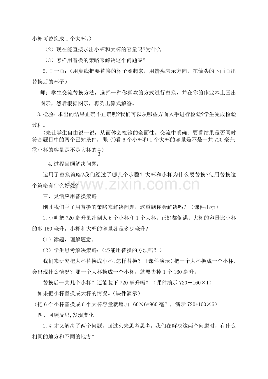 替换教学设计.doc_第2页