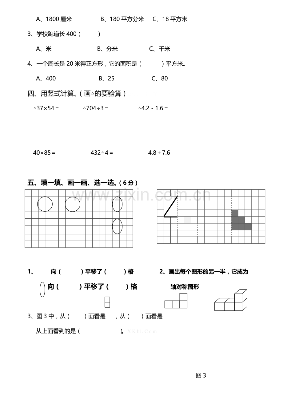 苏教版小学三年级数学下册期末复习试卷(一).doc_第2页