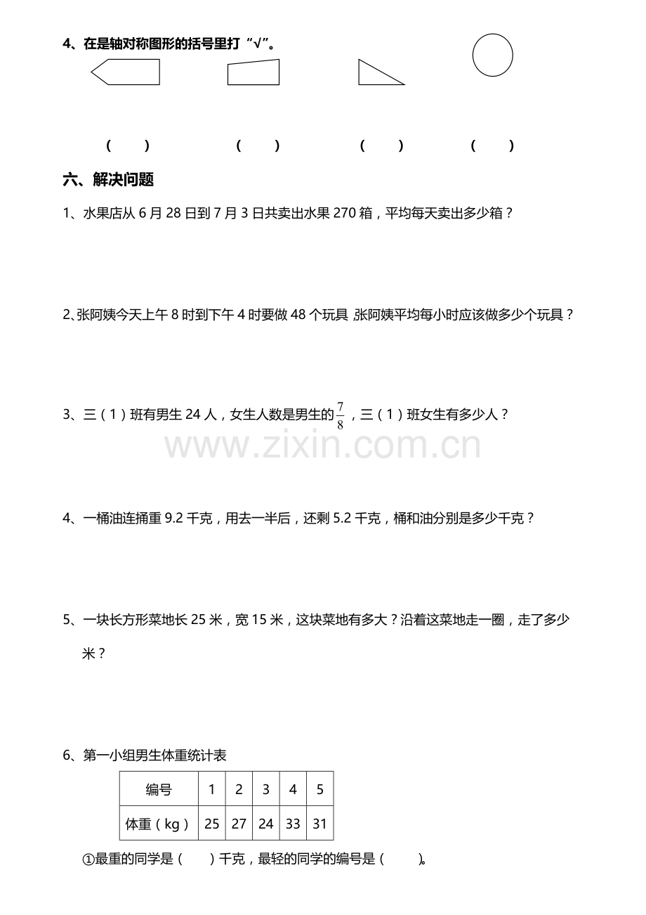 苏教版小学三年级数学下册期末复习试卷(一).doc_第3页